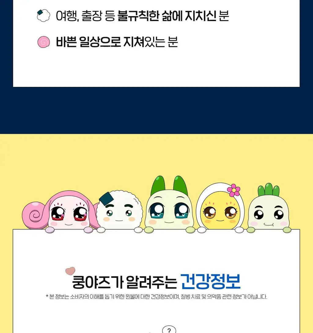 [쿵야키링증정] 뉴트리코어X쿵야 로우 슈거 식물성 멜라토닌 함유 멜라바인 구미 (20/30구미) 상세페이지 40